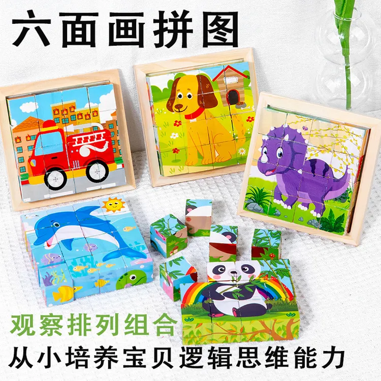 孩子六面画3D立体积木拼图儿童益智力启蒙早教精选图案恐龙系列