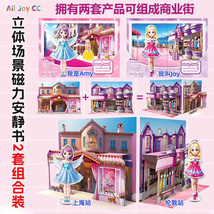 公主磁力换装贴纸安静书立体场景女孩手工礼物视频儿童益智玩具