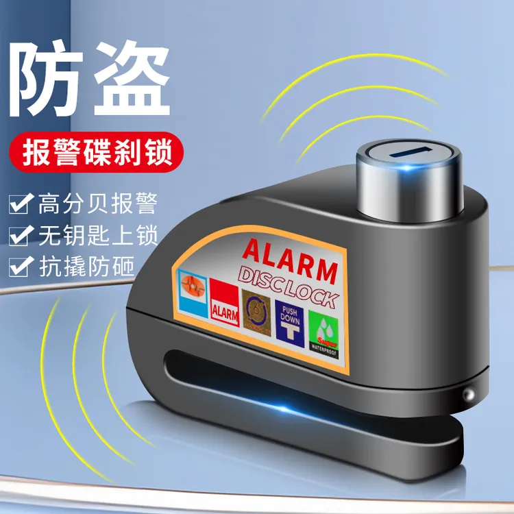 摩托车不锈钢碟刹锁电动车锁电瓶车自行车防盗锁碟片锁防盗锁感应