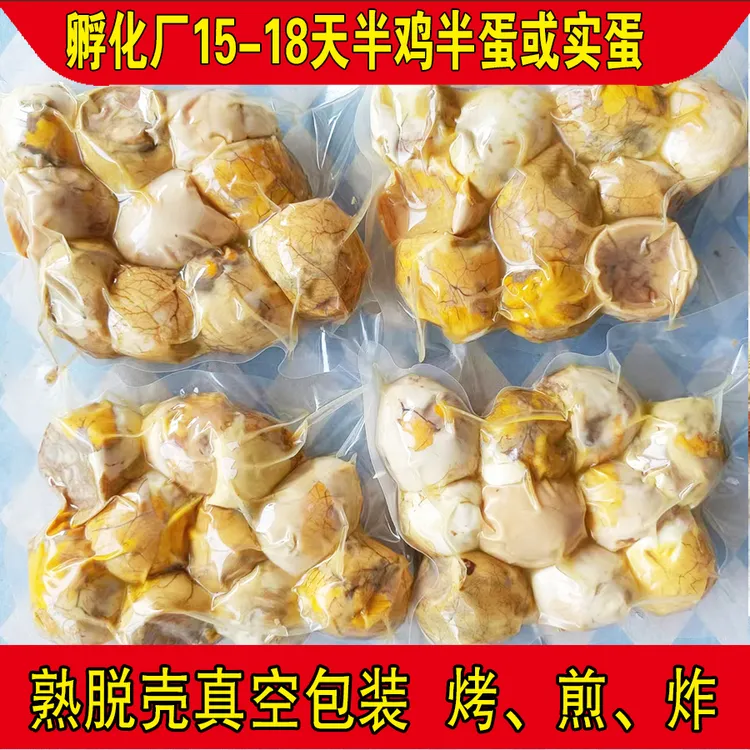 熟的胚蛋半鸡半蛋毛少鸡胚蛋16-18天真空个大饱满新鲜凤凰蛋100枚