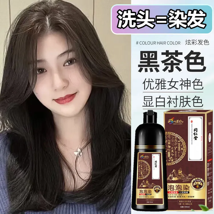 植物纯泡泡染黑茶色显白染发剂流行色天然遮盖白发在家染发染发膏