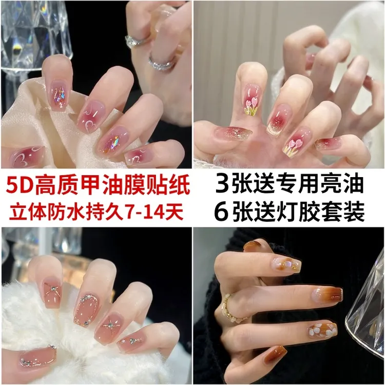 新款立体凝胶指甲贴网红显白美甲贴纸冰透防水持久免烤穿戴甲油膜