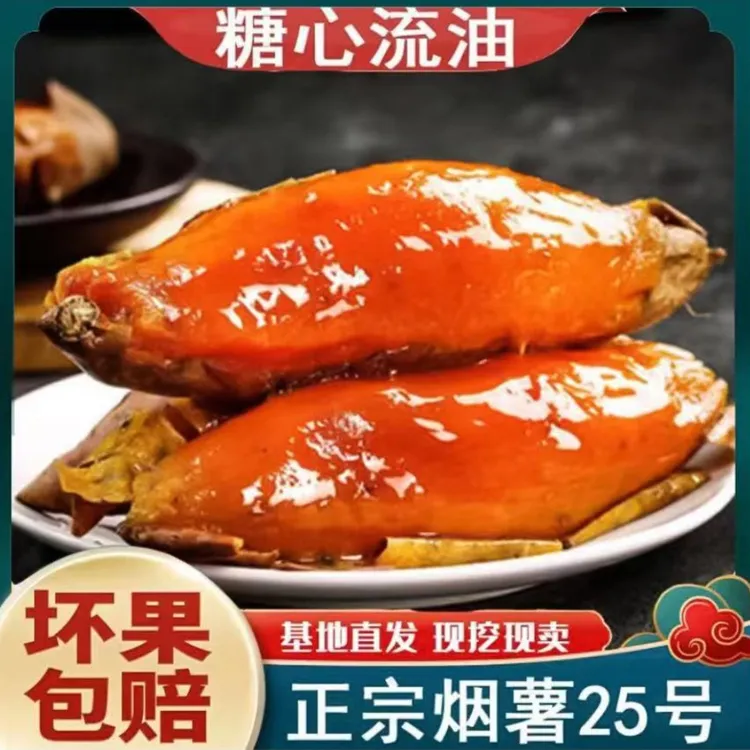 山东正宗烟薯25香甜流油流蜜食用金黄糖心种植沙土地番薯净重5斤