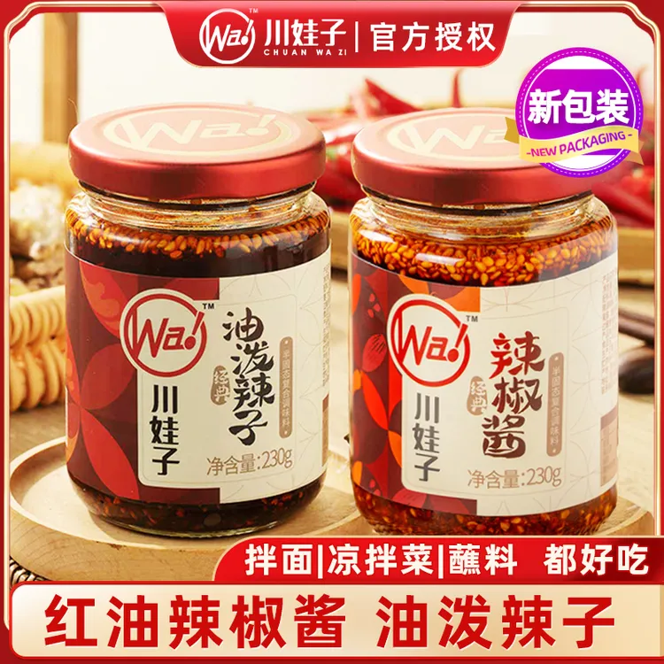 川娃子油泼辣子红油辣椒酱正宗四川辣椒油凉拌菜调料拌面蘸水饺子