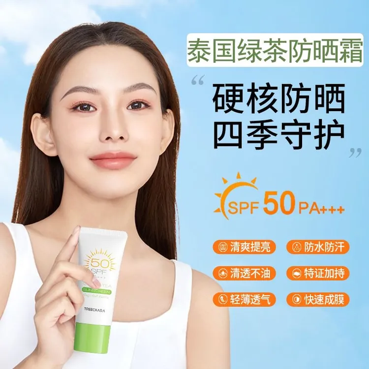 泰国TREECHADA绿茶防晒乳面部身体防晒乳防水紫外线隔离清爽不油