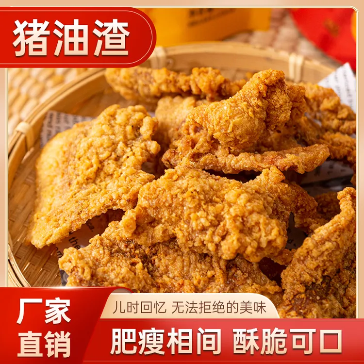 馋嘴是友童年猪油渣小吃香酥脆猪油渣脆皮休闲追剧即食小零食