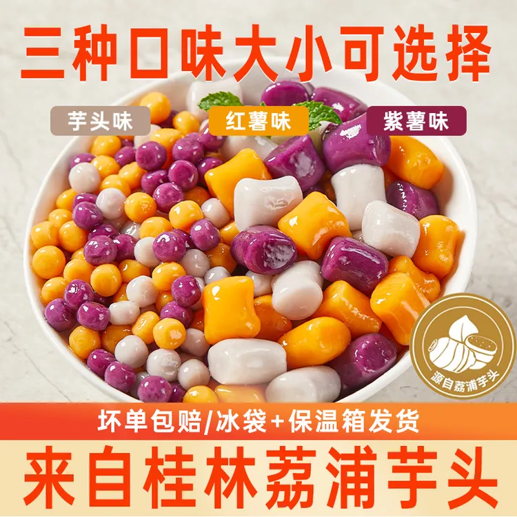 【低脂代餐】邕桂妃多彩芋圆仙芋仙奶茶蜜豆西米露水果捞烧仙草