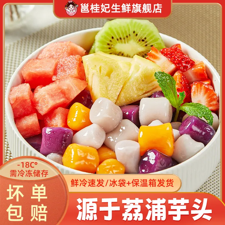 【自营】邕桂妃多彩芋圆早餐代餐低脂夏天解暑西米露烧仙草水果捞