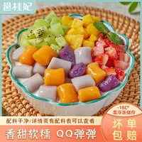 邕桂妃多彩芋圆混合装低脂冰沙手工正宗蜜豆西米露烧仙草水果捞