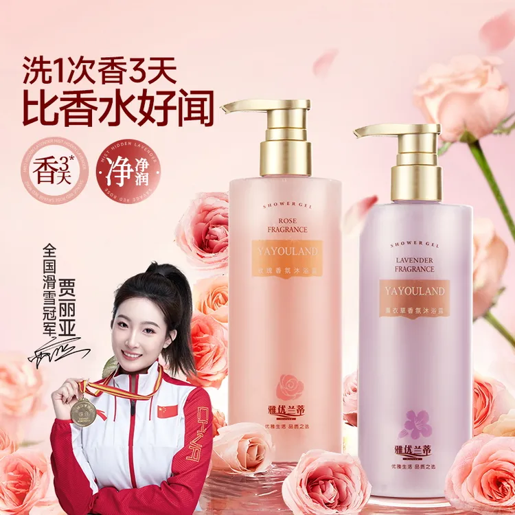 杨梅专属拍一发二【官方】雅优兰蒂花香沐浴露补水护理持久留香