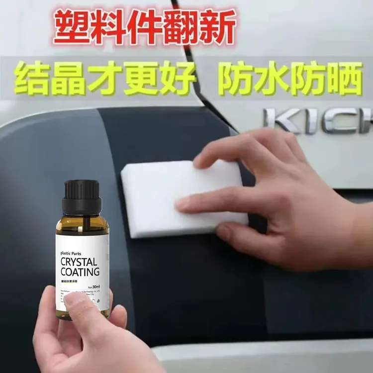 汽车氟硅保护涂层漆面镀膜/内饰镀膜/塑料镀膜剂