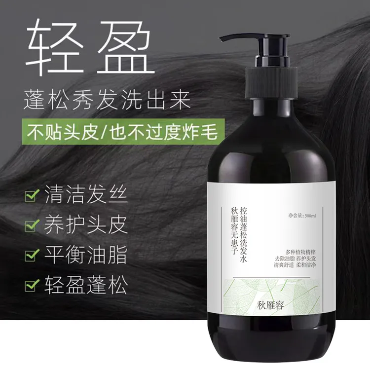 秋雁容无患子洗发水500ml 控油蓬松家用大瓶洗发露