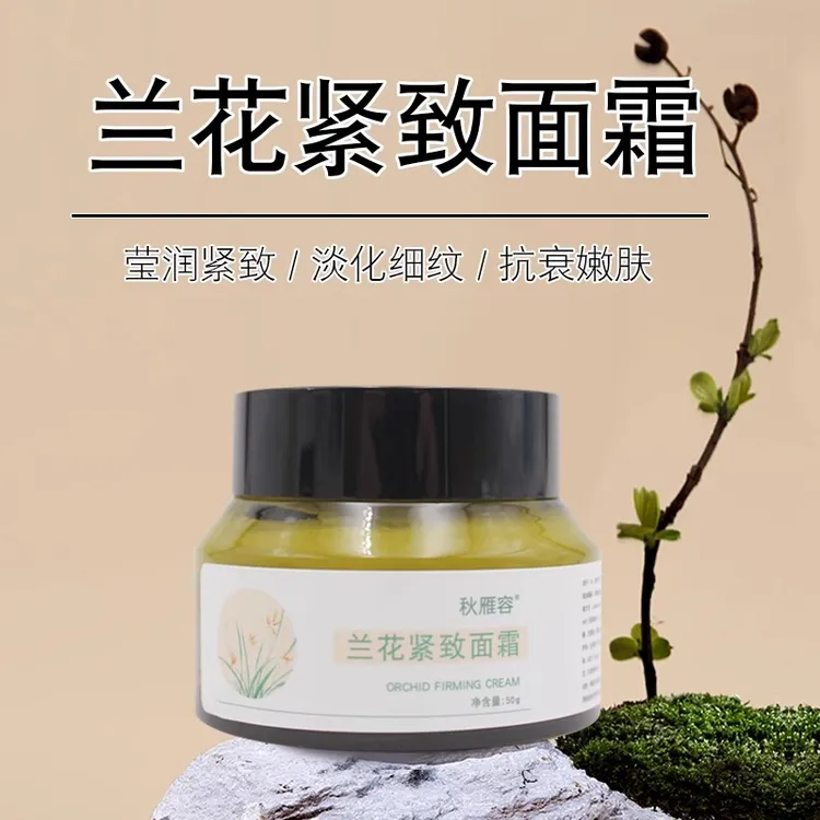 秋雁容超奢浓度罕物兰花+玻色因+白松露黑兰花面霜抗衰抗老