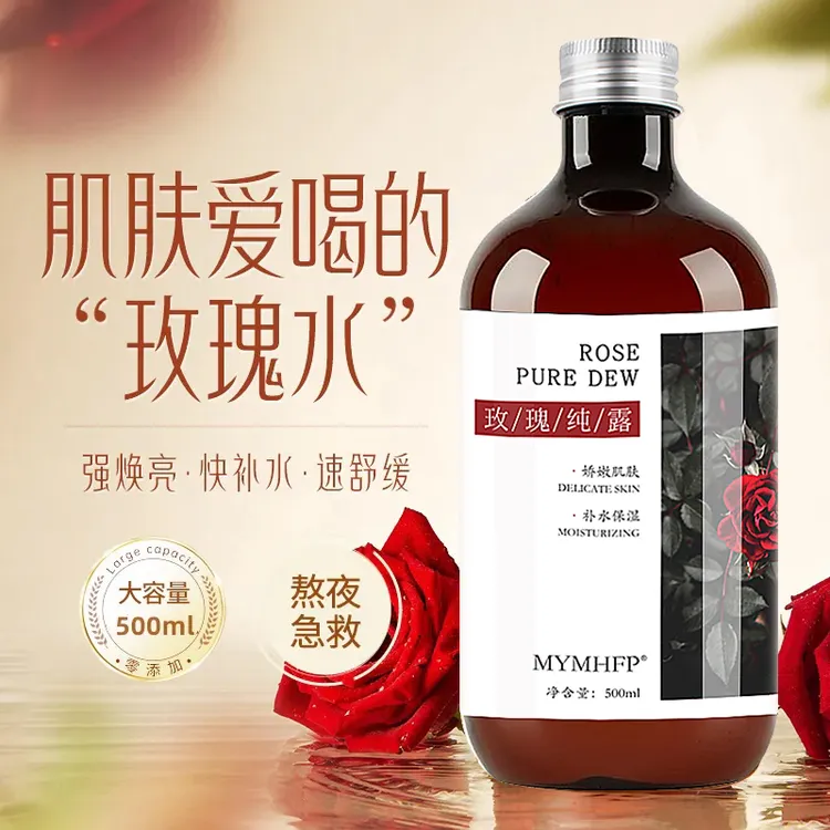 MYMHFP大马士革玫瑰纯露祛黄提亮鲜花原液补水保湿收缩毛孔湿敷水