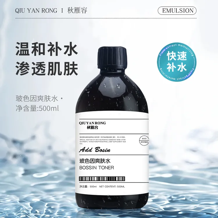 【蜜桃蔷薇】秋雁容玻色因爽肤水 补水滋润肌肤温和呵护爽肤水化妆水深层肌肤