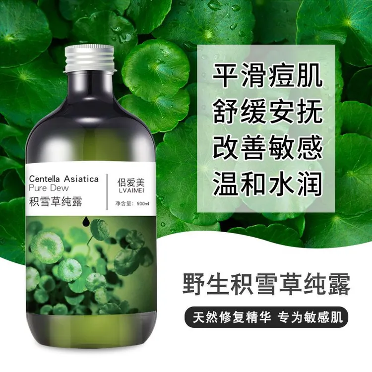 「平替好物」积雪草纯露祛痘印修复肌肤屏障淡化痘印红血丝保湿嫩肤