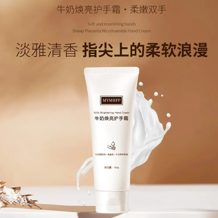 MYMHFP牛奶焕亮护手霜滋润补水保湿不油腻小巧随身秋冬季滋养防裂
