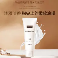 MYMHFP牛奶焕亮护手霜滋润补水保湿不油腻小巧随身秋冬季滋养防裂