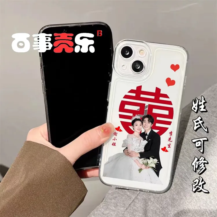 定制结婚情侣照片苹果13手机壳iphone14防摔12promax透明15软壳xr