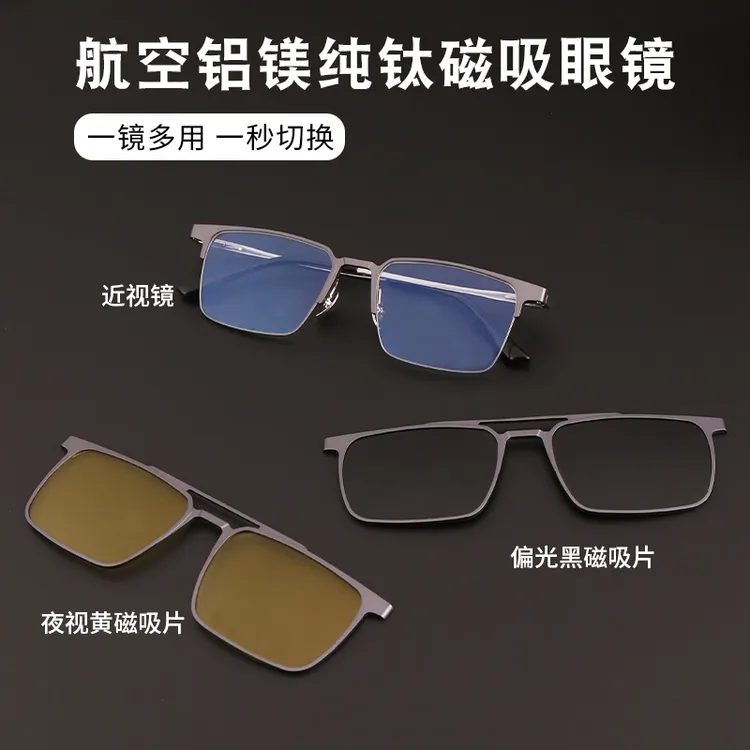 超轻纯钛半框磁吸护眼眼镜男款男士男生三合一墨镜套镜开车太阳镜