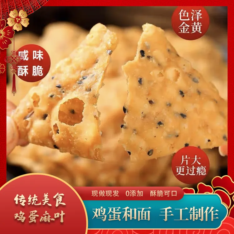 手工油炸麻叶子香酥薄脆芝麻叶传统小零食特产