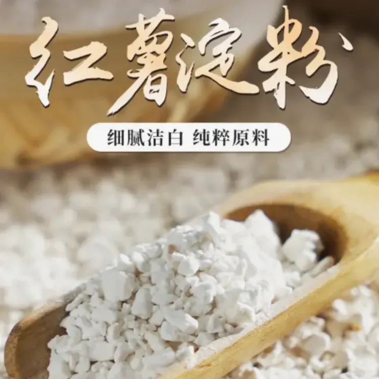 河南特产红薯淀粉纯红薯粉面驻马店传统特产美食
