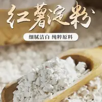 河南特产红薯淀粉纯红薯粉面驻马店传统特产美食
