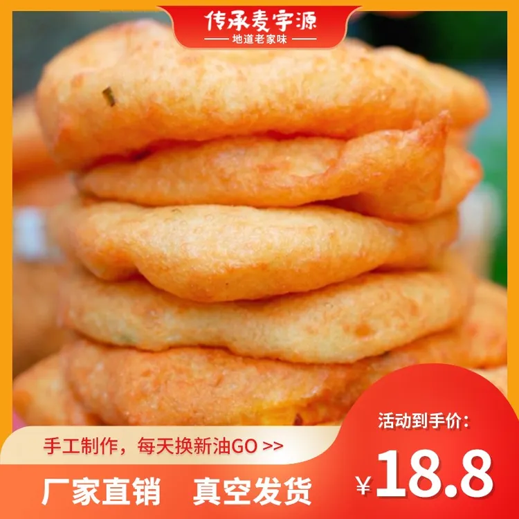 《炸油饼》油馍头，零添加，加热即食，河南特色小吃，真空包装