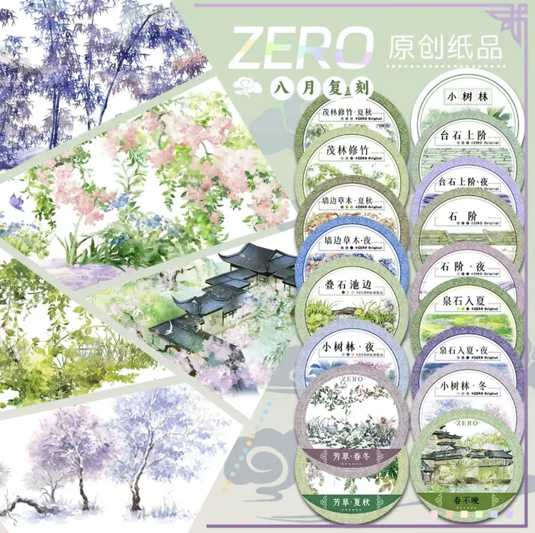 zero基础款胶带分装