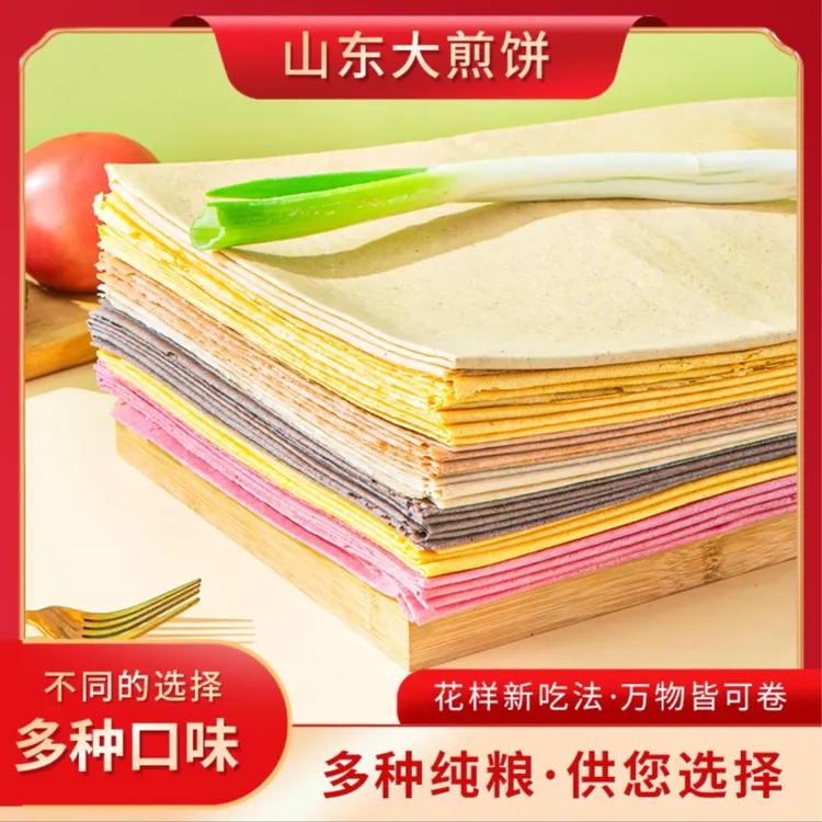 山东口味煎饼纯手工小米煎饼杂粮煎饼粗粮煎饼特产煎饼开袋即食