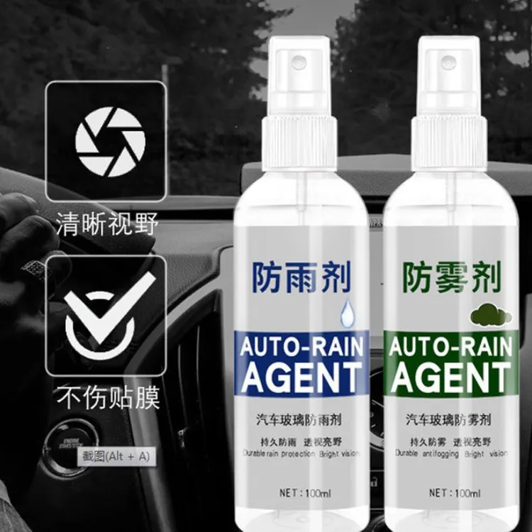 长效防雾防雨剂汽车挡风玻璃车窗除雾喷雾后视镜防雨水车窗防起雾