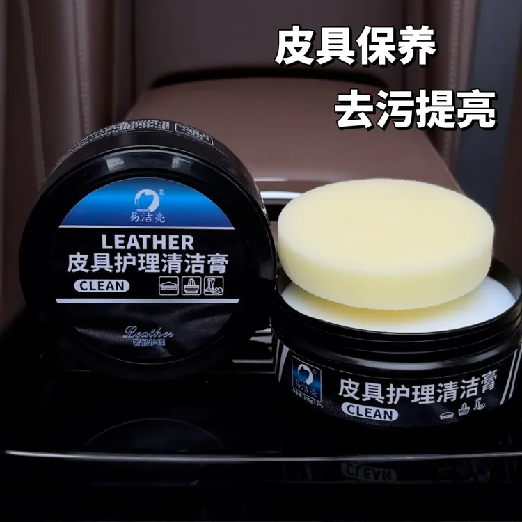 汽车真皮座椅保养膏内饰翻新皮革保养清洁膏