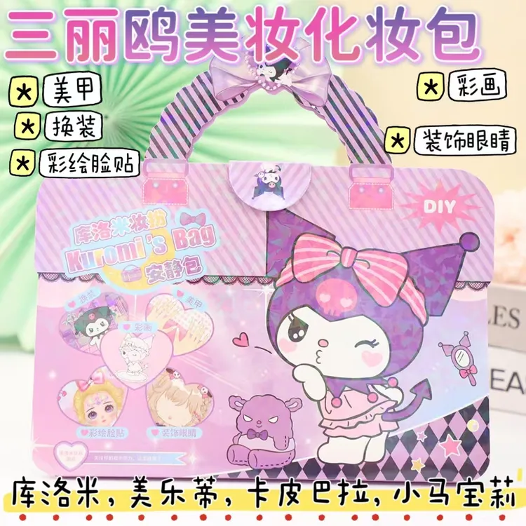 三丽鸥趣味diy化妆安静包美乐蒂女孩装扮手提礼盒儿童玩具礼盒贴
