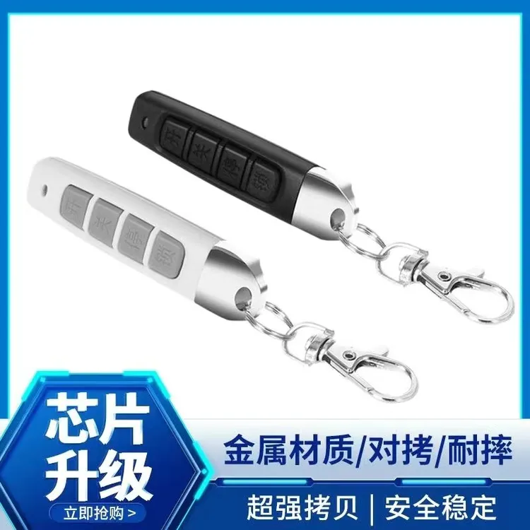 全新升级电动门卷帘门车库门卷闸门遥控迷你小拇指遥控器开关钥匙