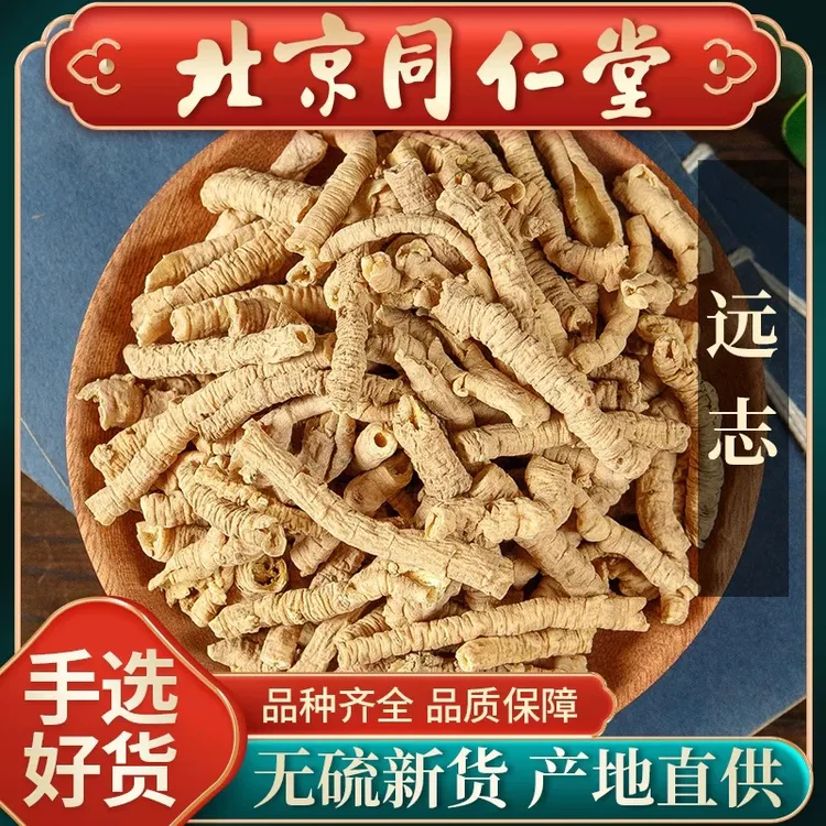 同仁品远志正宗新货野生远志远志肉去芯远志粉天然无硫益智仁茶姜