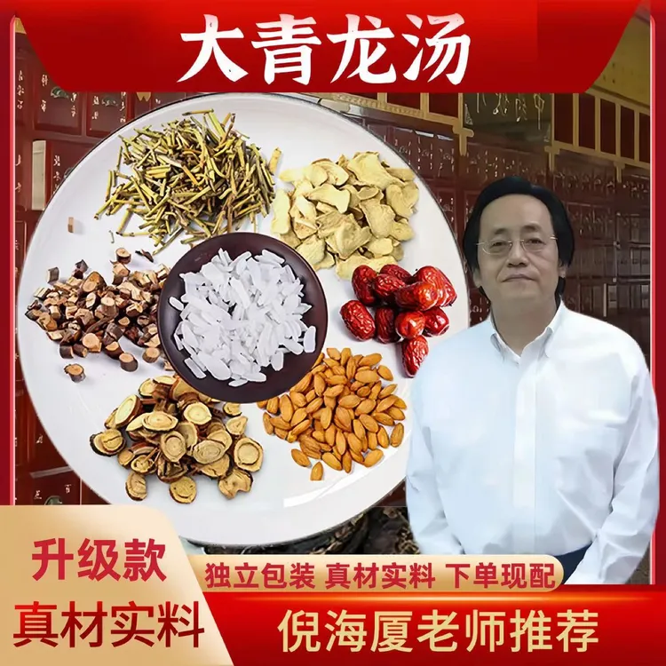 倪海厦推荐大青龙汤升级款原料杏仁桂枝炙甘草石大枣等农产品60g