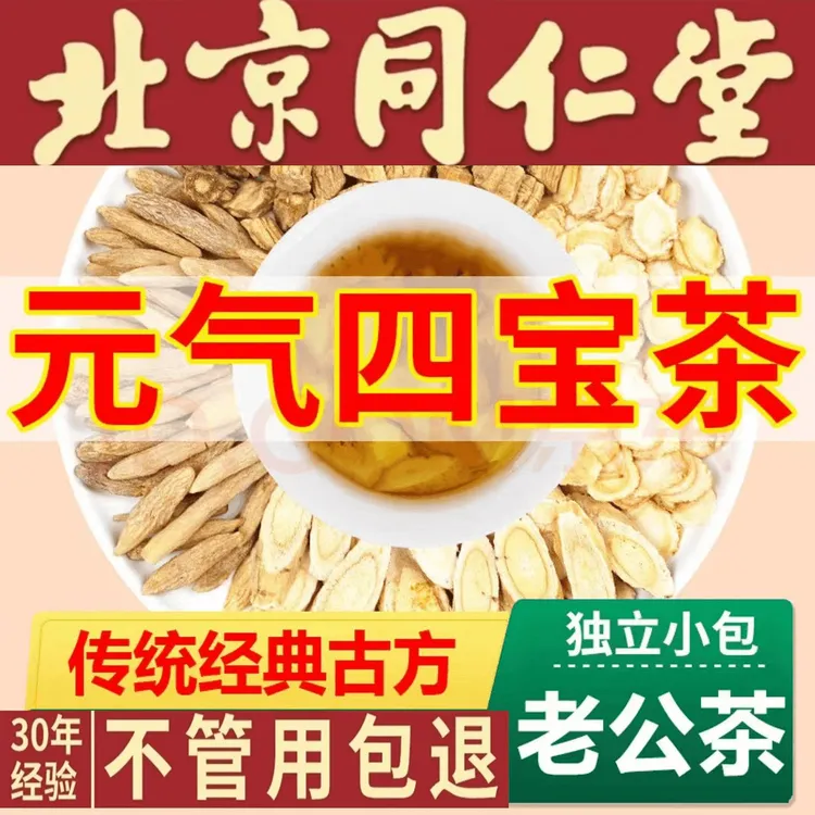 元气四宝茶精选真材实料独立三角包组合装男女通用养生泡水喝山药