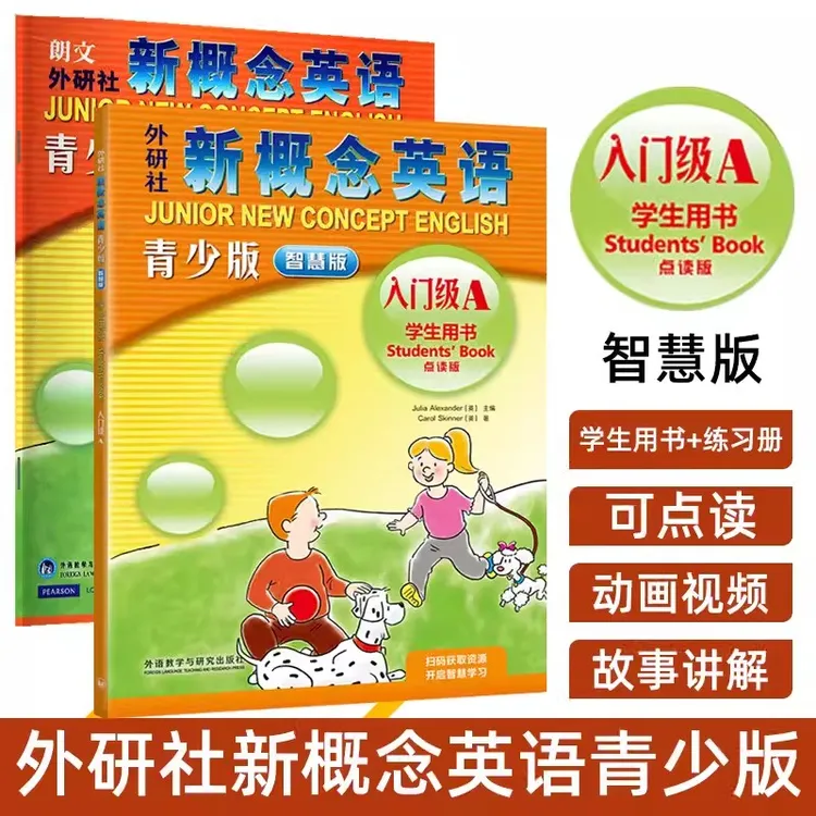 朗文外研社新概念英语入门级A智慧版教材 学生用书正版小学青少版