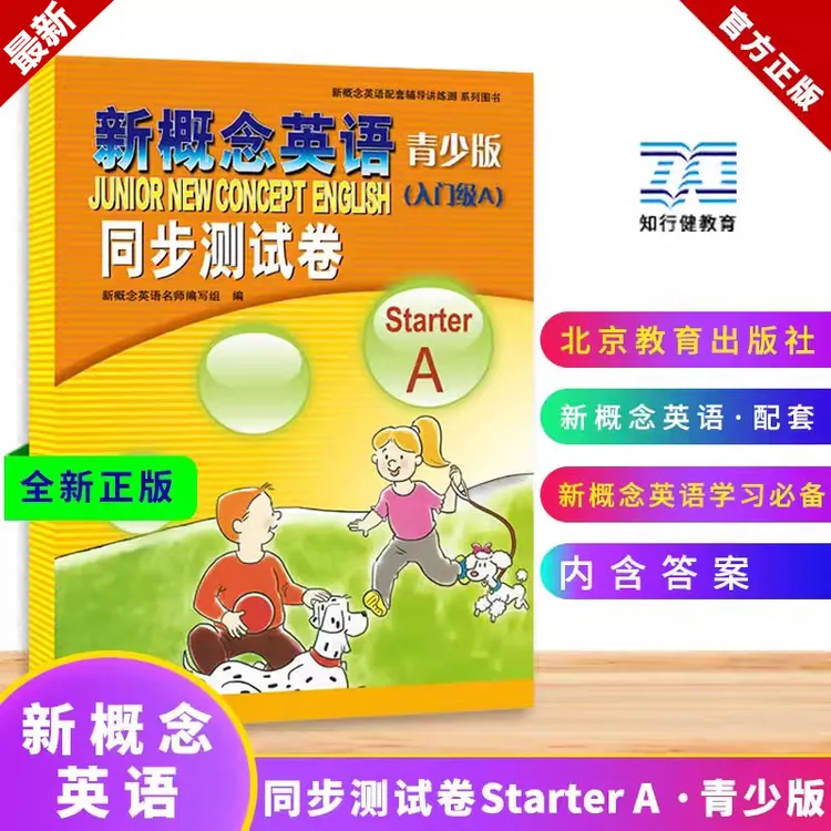 【官方直发】新概念英语青少版starter A 入门同步测试卷含参考答案