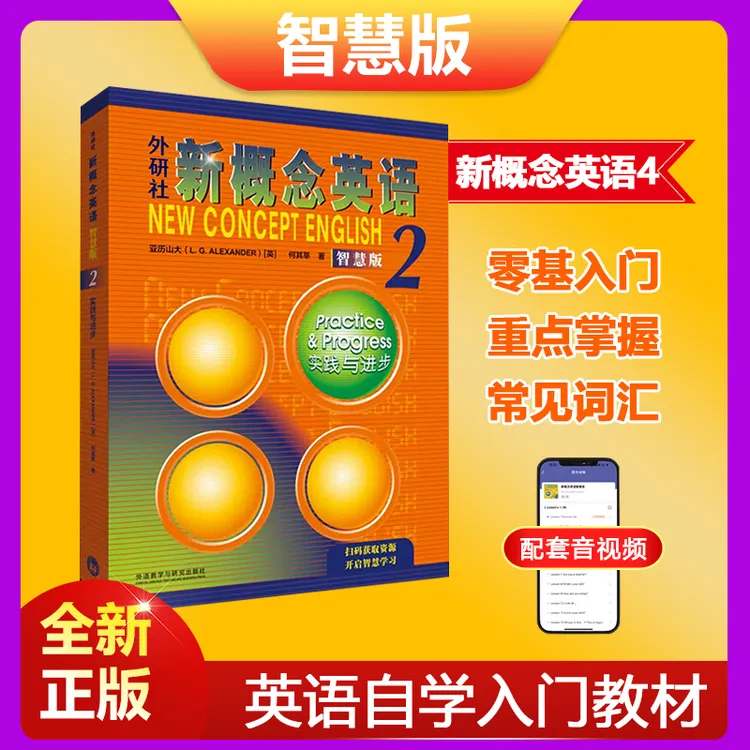 新概念英语2写作教材全新扫码版朗文外研社新概念2学生用书新版