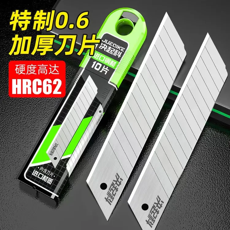 升级加厚刀片18mm大号美工刀刀片工业刀片美缝刀片壁纸墙布刀片
