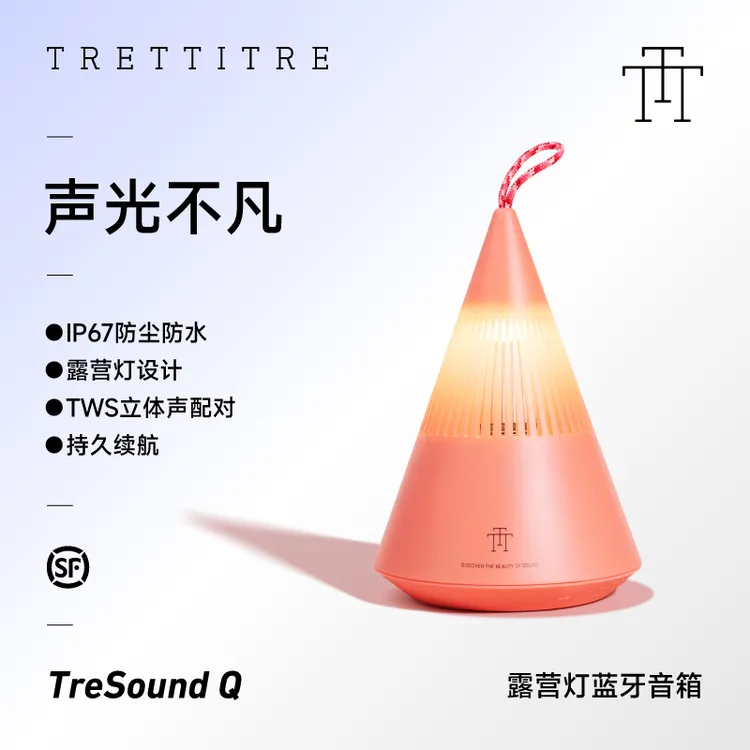 trettitre迷你蓝牙音箱户外无线小音响便携式露营充电创意礼物