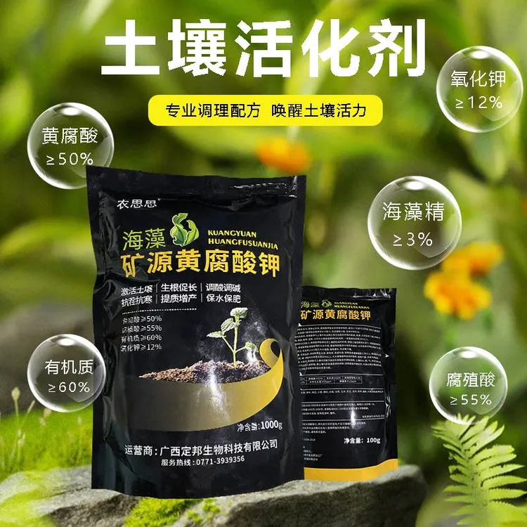 海藻矿源黄腐酸钾盆栽果园园艺肥水溶肥生根壮苗剂腐植酸改良土壤