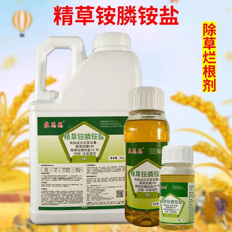 正品精草铵膦铵盐除草剂牛筋草小飞蓬果园茶园田埂强力除草烂根剂