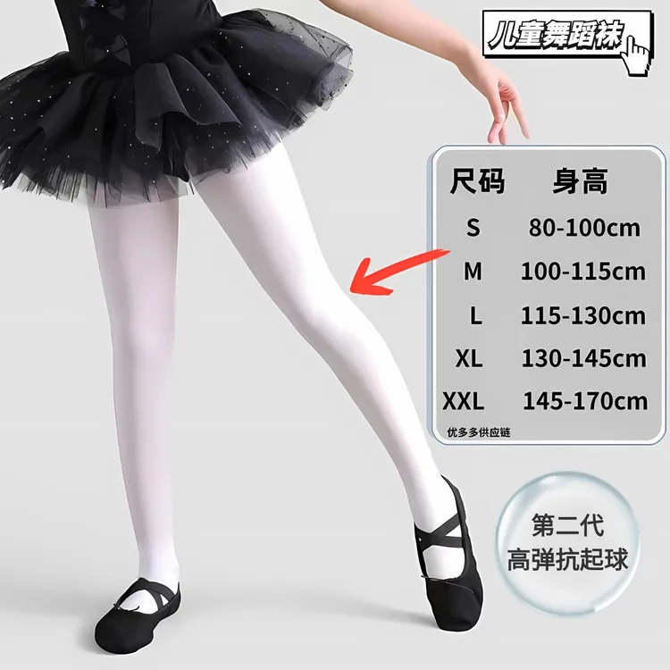 【舞蹈专业款】90D儿童舞蹈裤袜天鹅绒女童练功跳舞白色连裤袜