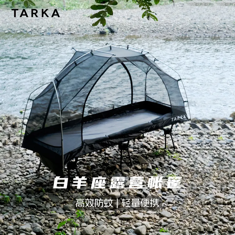 TARKA行军床帐篷户外轻量化折叠帐篷防水透气单人行军床钓鱼帐篷