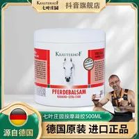 krauterhof七叶庄园颈椎按摩凝胶德国热敷马膏原装进口正品肩颈