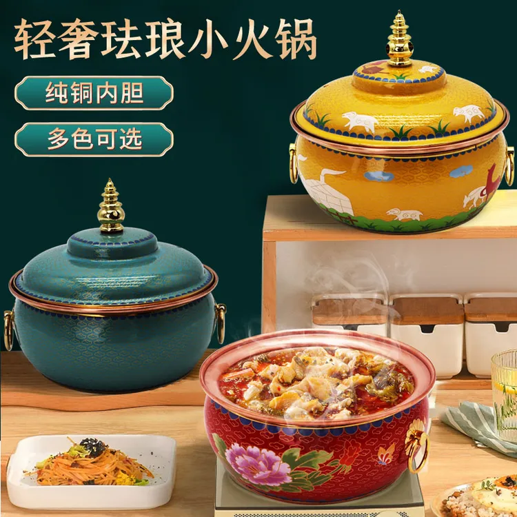天桥二哥景泰蓝珐琅彩单人搪瓷小火锅锅具一人位电磁炉火锅专用锅