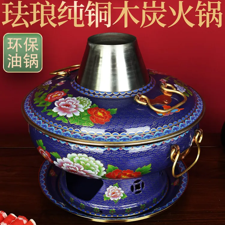 新景泰蓝珐琅彩木炭铜火锅老北京铜火锅木炭鸳鸯铜锅涮肉珐琅加厚