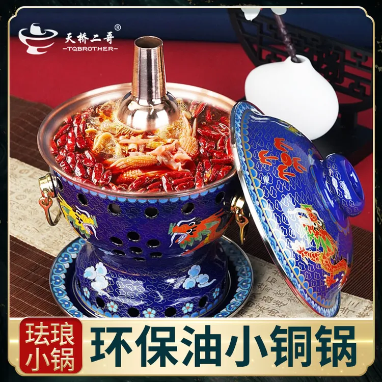 景泰蓝珐琅彩酒精环保油纯铜单人迷你小火锅商用加厚家用火锅便携
